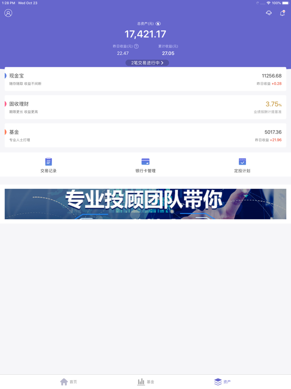 Screenshot #6 pour 金牛理财—基金投资理财平台