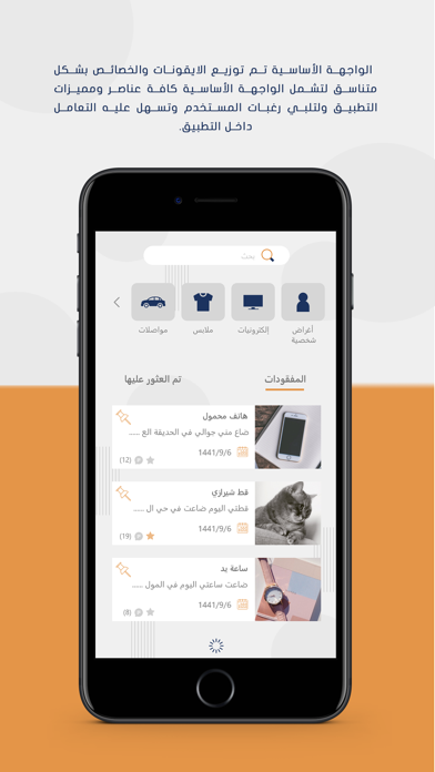 مفقودات iPhone screenshot 7 - Social Networking app