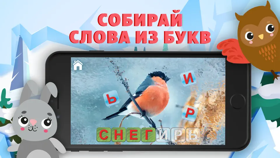 Скриншот Учись Читать (полная версия) на iPhone 3