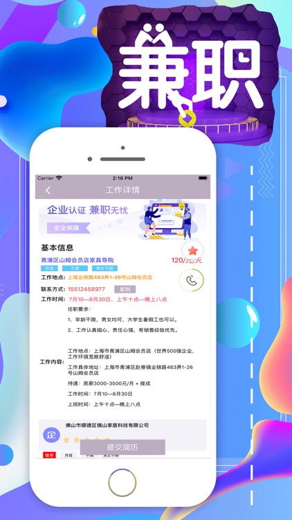靠谱兼职-找好兼职必备 screenshot-4