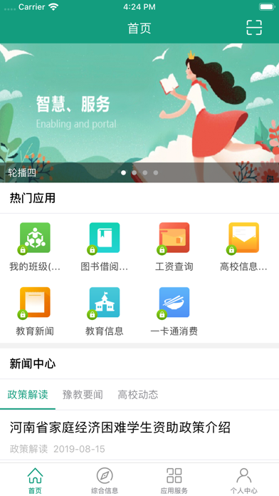 精华大学 Screenshot