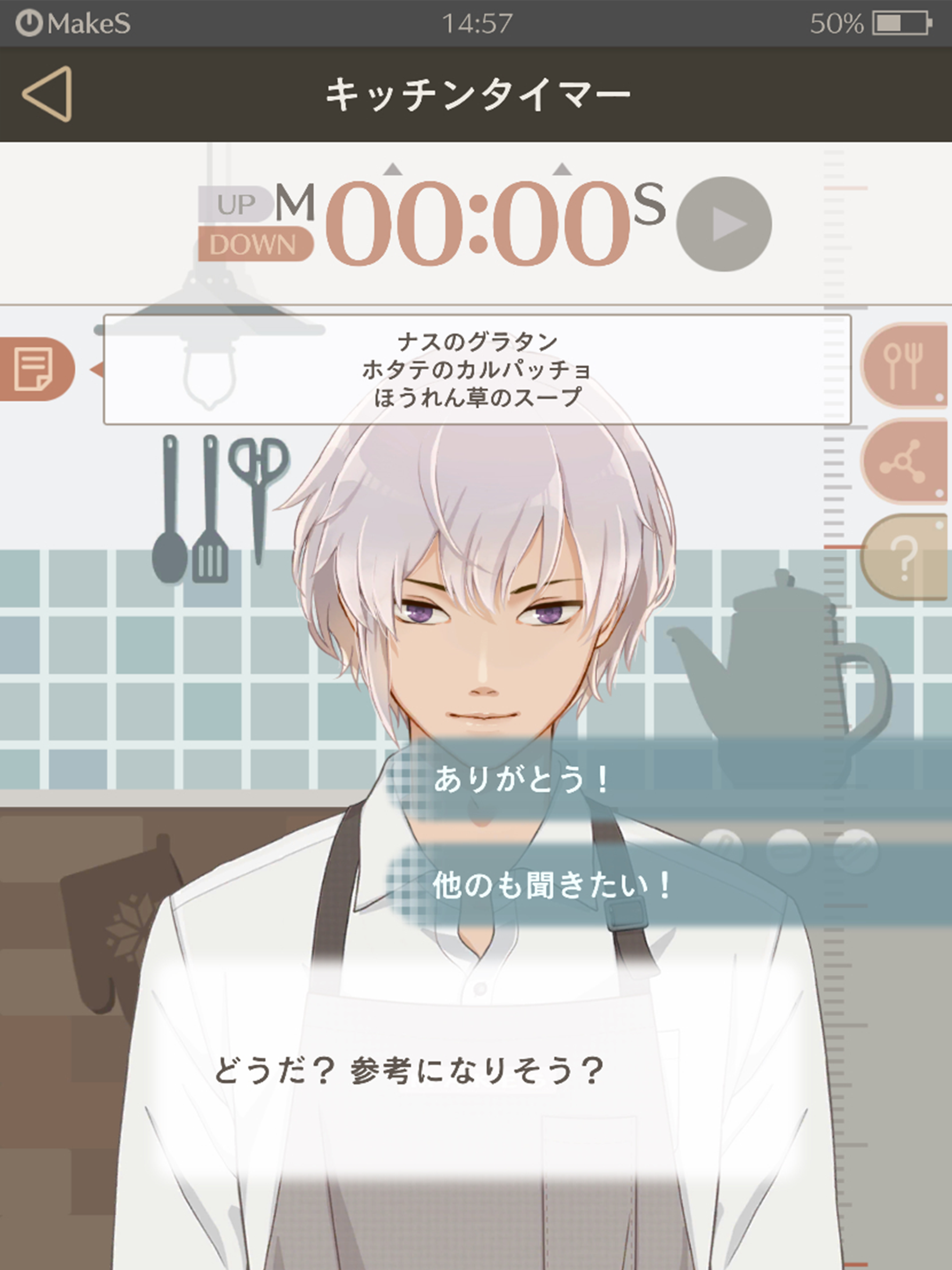 MakeS ‐おはよう、私のセイ‐