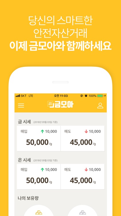 금모아 screenshot-3