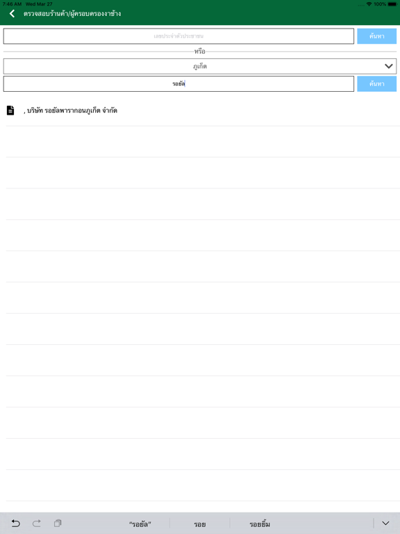 Screenshot #6 pour DNP Thai Ivory