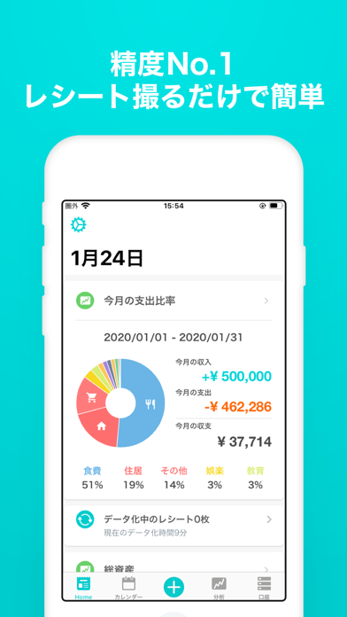 家計簿 Dr.Wallet-レシート読み取りで家計簿を記録のおすすめ画像1