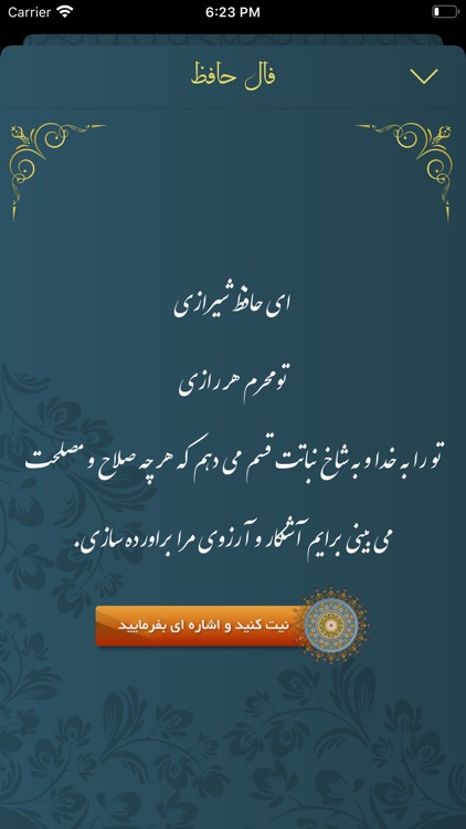 دیوان اشعار فارسی screenshot-5