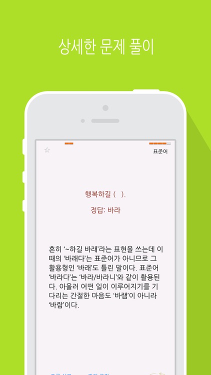 한글 달인 - 맞춤법 공부 screenshot-3