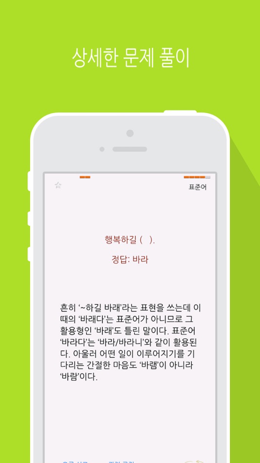 #4. 한글 달인 - 맞춤법 공부 (iOS) By: 별책