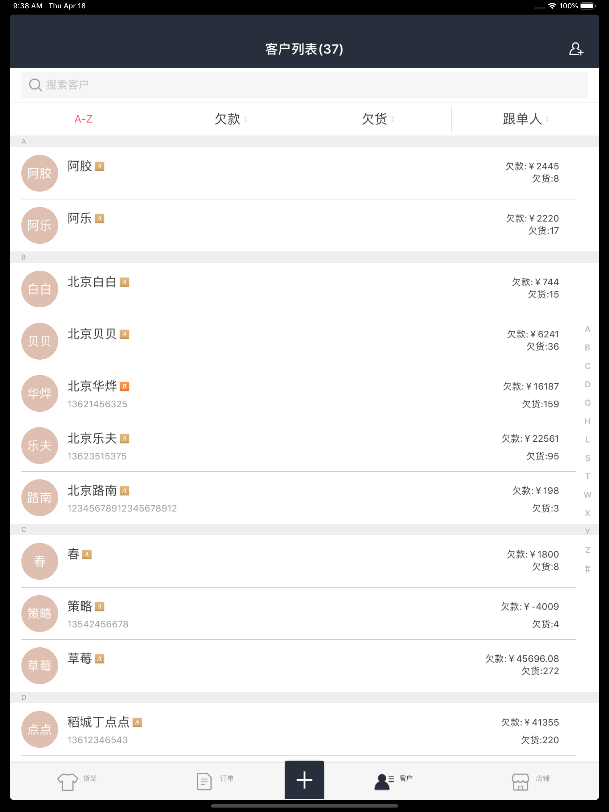 巨牛旺铺v2-进销存管理软件