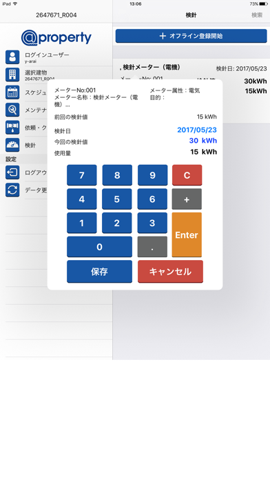 @プロパティforモバイルのスクリーンショット3 @プロパティforモバイルのスクリーンショット3