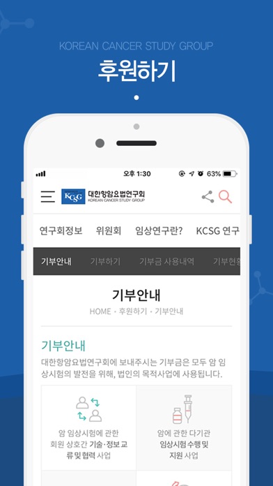 대한항암요법연구회 screenshot 4