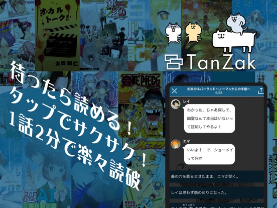 TanZak（タンザク）-ベストセラー小説アプリのおすすめ画像3