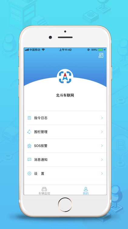 北斗交讯 screenshot-4
