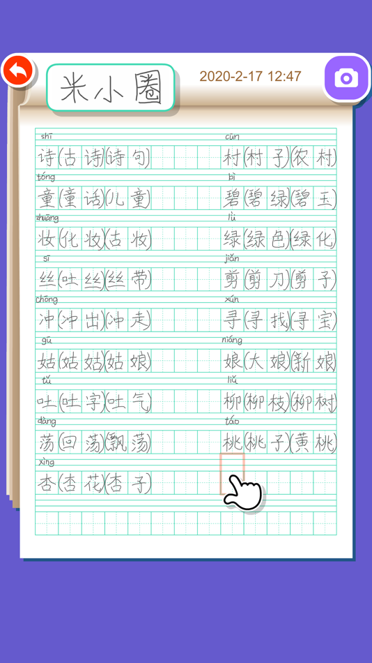 #2. Write Chinese:2nd Grade B (iOS) 由: 向军 贾