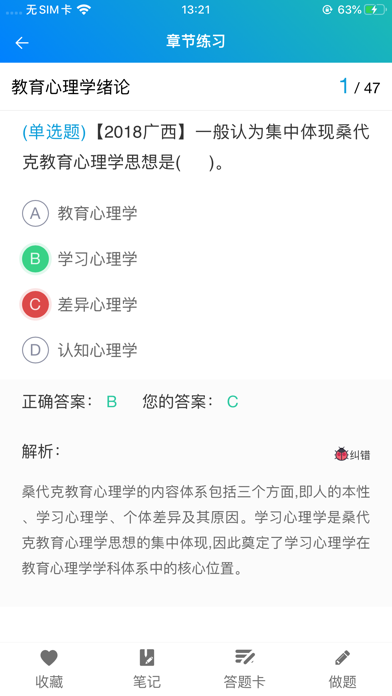 小蜜蜂教师 Screenshot