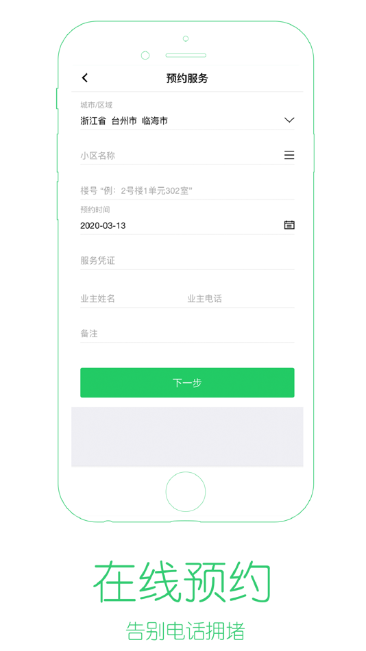 #3. 星工会 (iOS) 由: 伟星新型建材股份有限公司