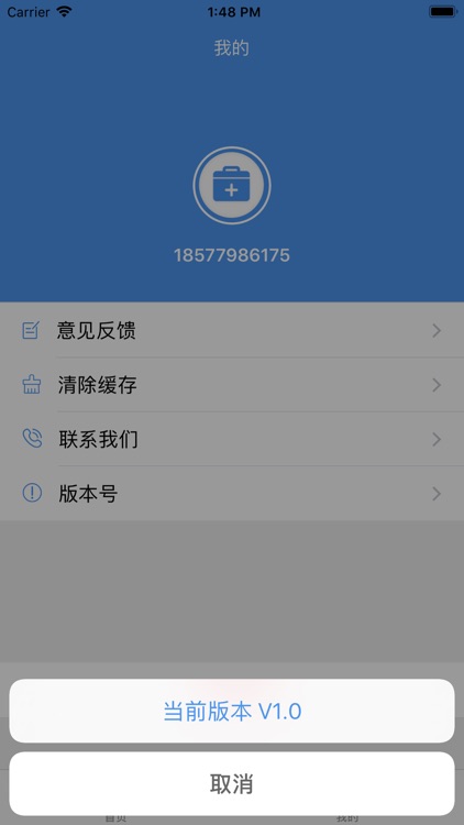 健康小药箱 screenshot-9
