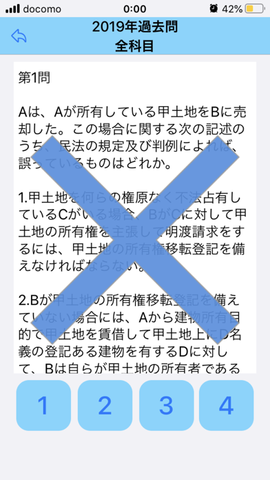 宅建 過去問集 [過去17年分]のおすすめ画像3