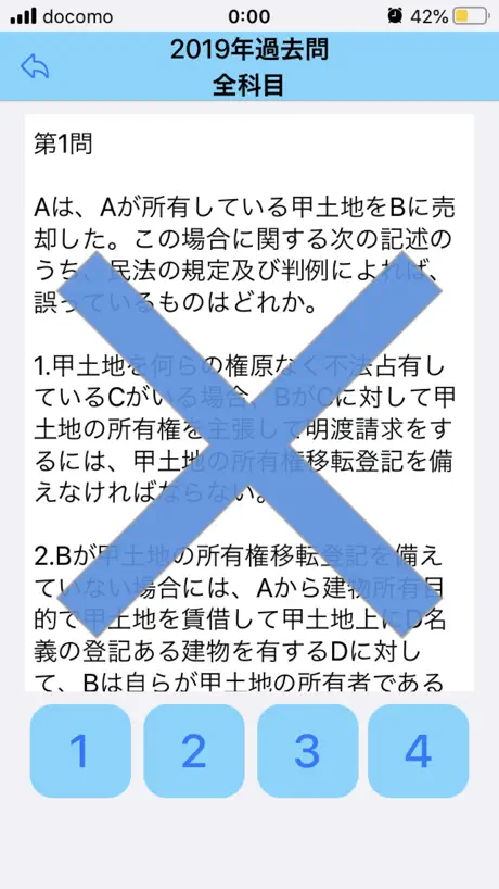宅建 過去問集 [過去11年分]