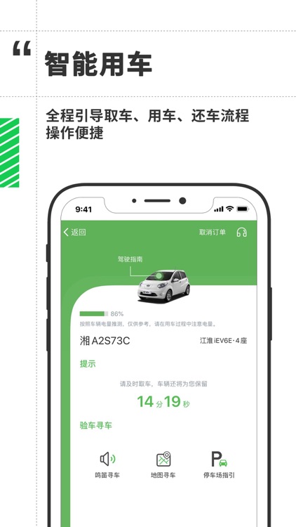 先导出行 - 共享汽车,分时租车
