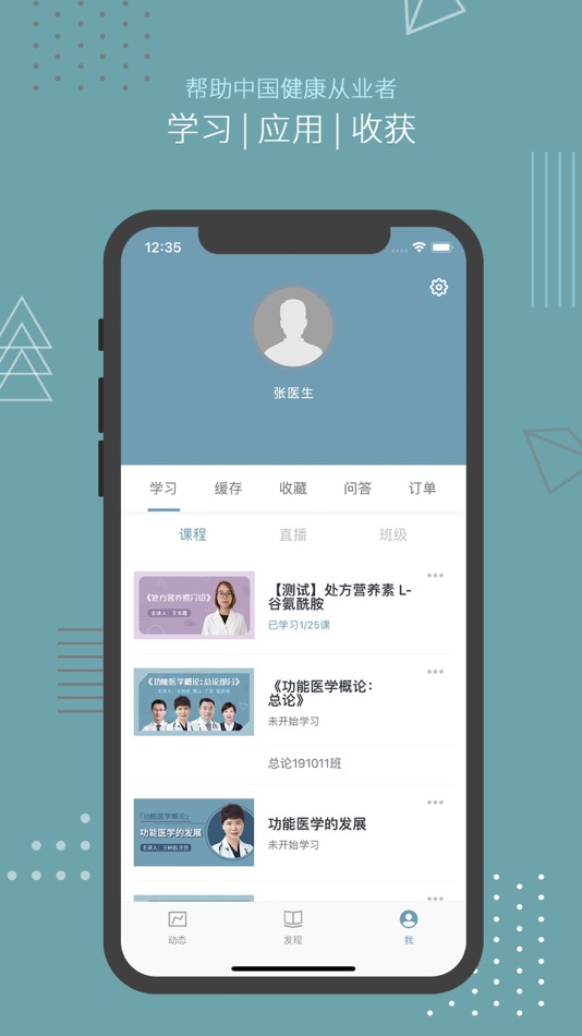 #2. 功能医学医生 (iOS) 게시자: 功能医学医生