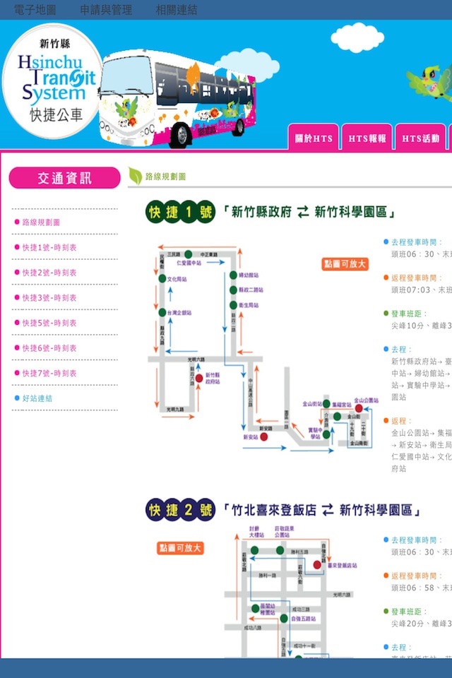 竹科交通資訊 screenshot 3