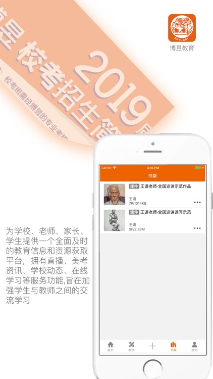 博昱教育 screenshot-3