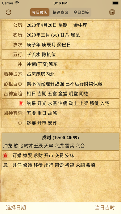 Screenshot #1 pour 黄道吉日