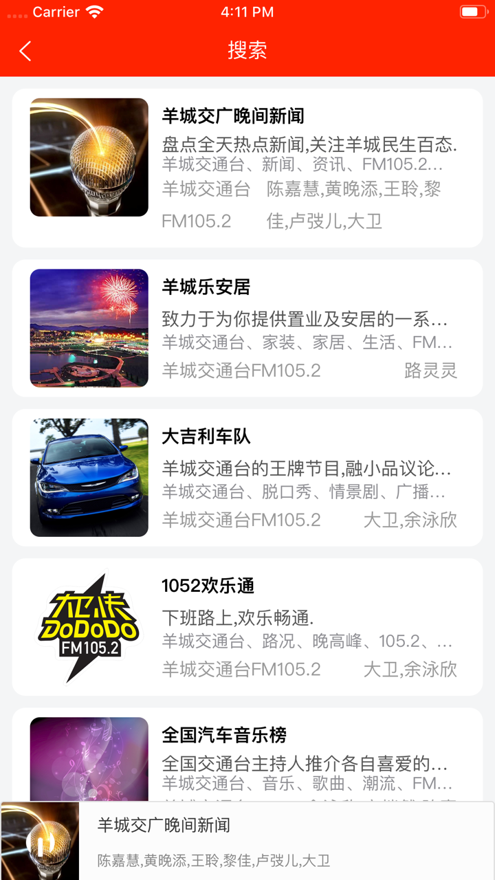 凯旋FM screenshot 9