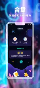 揪揪-星座运势情感占卜 screenshot #4 for iPhone