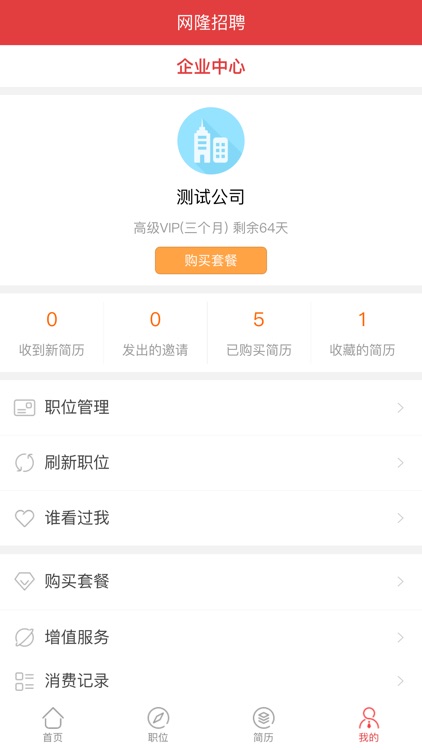 网隆招聘 screenshot-5