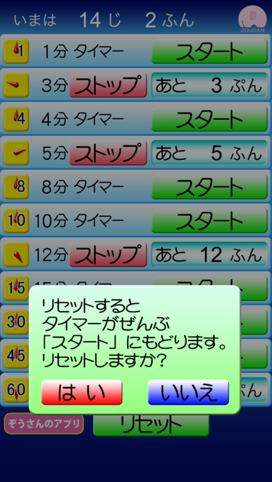 あと何分？【マルチタイマー】 Screenshot