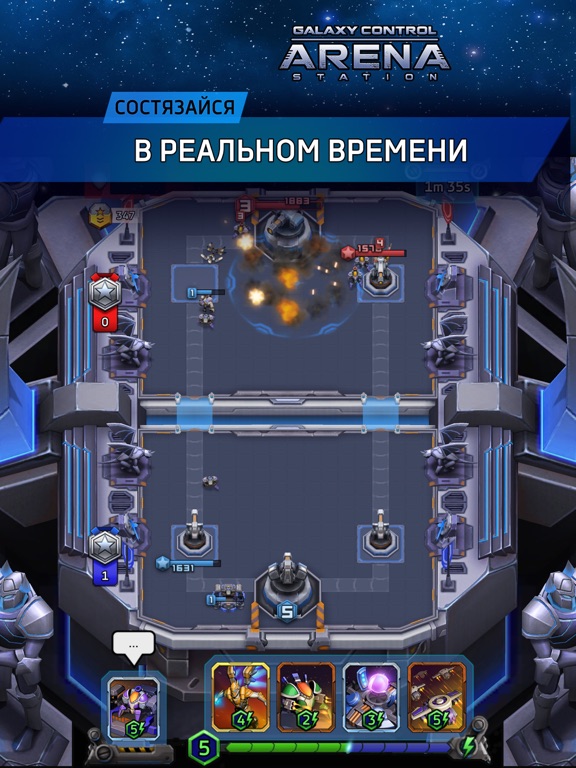 Скачать игру Арена: Galaxy Control