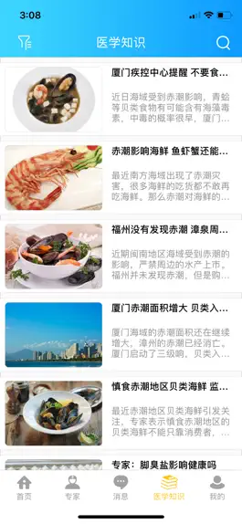 Game screenshot 金华泽医疗 hack