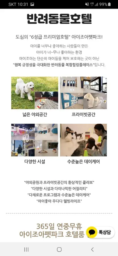 아이조아펫파크-애견호텔,고양이호텔,교배 6성급강아지호텔