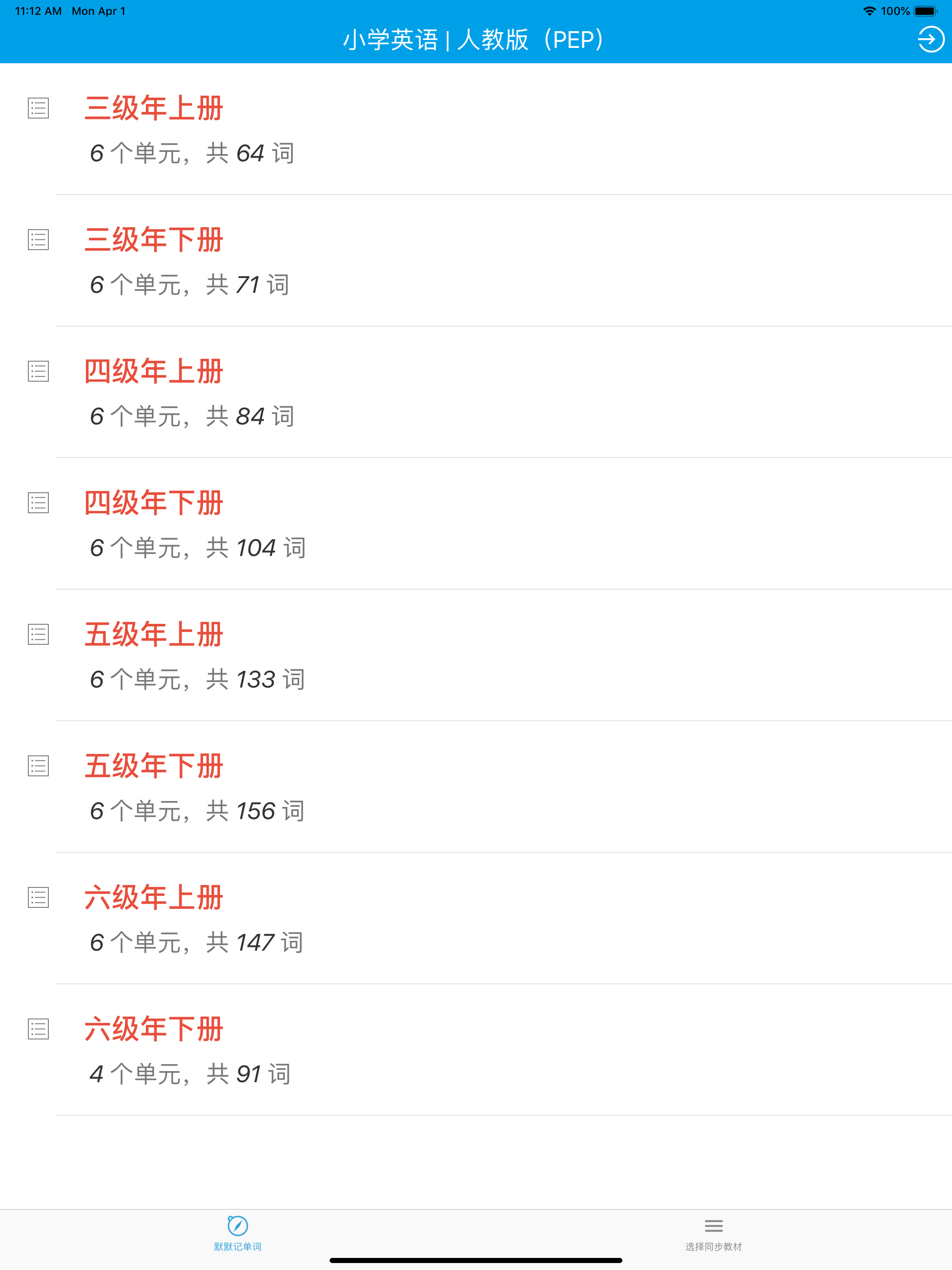 默默记单词 screenshot 12