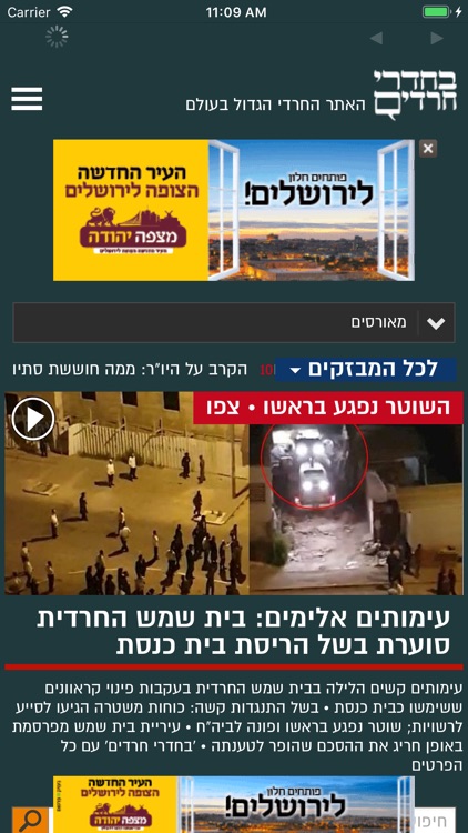 חדשות בחדרי חרדים