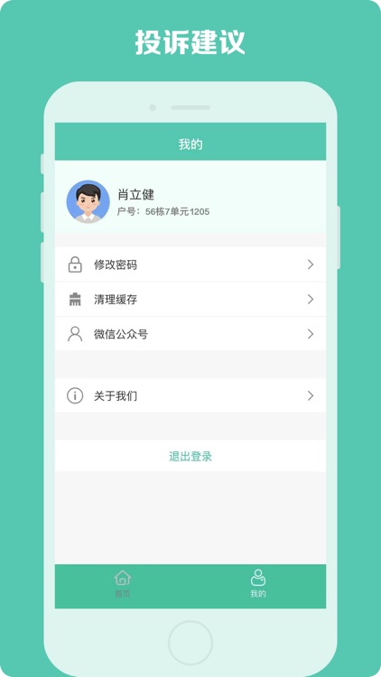 保城物业助手 screenshot-3