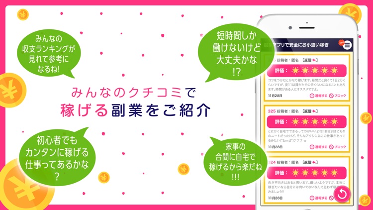 副業アプリで安全なお小遣い稼ぎ