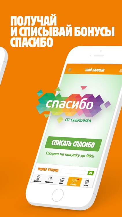 БУРГЕР КИНГ — Доставка, купоны