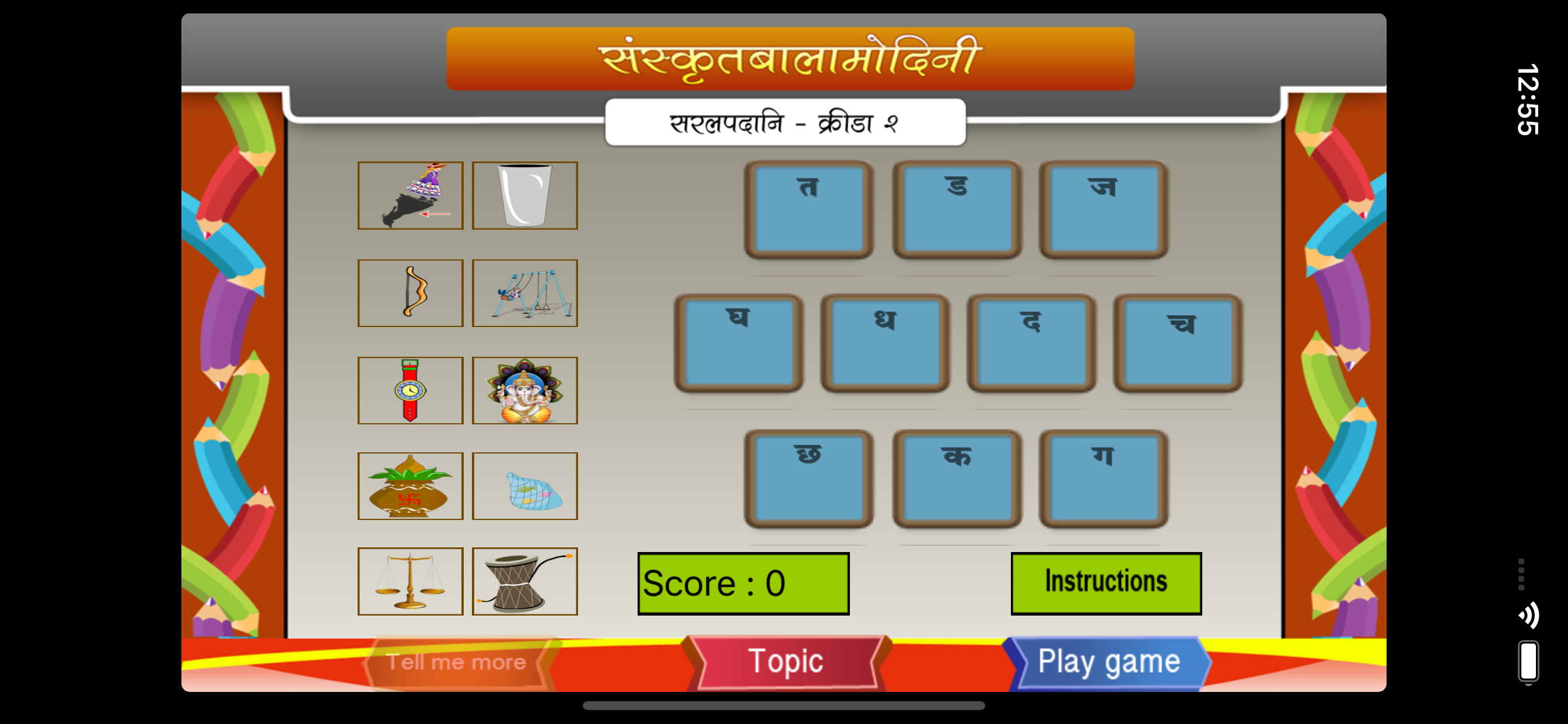 Learn Simple Sanskrit words