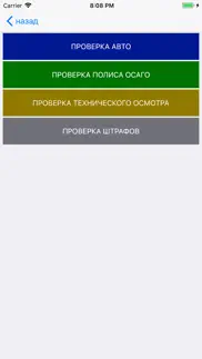 Регистрация авто в ГИБДД айфон картинки 4
