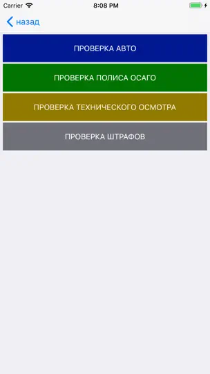 Скриншот Регистрация авто в ГИБДД на iPhone 4