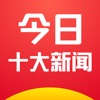 今日十大热点-热门娱乐头条新闻app