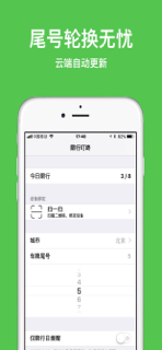 限行叮咚 screenshot 3