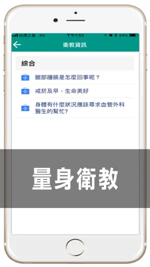 醫關懷 screenshot 4
