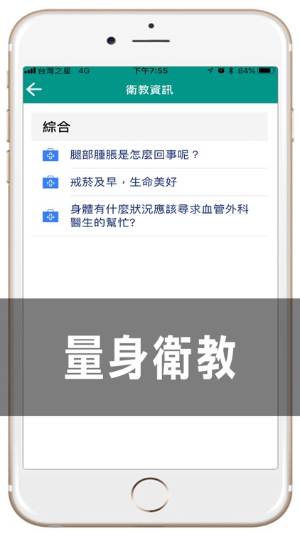 醫關懷 screenshot-3