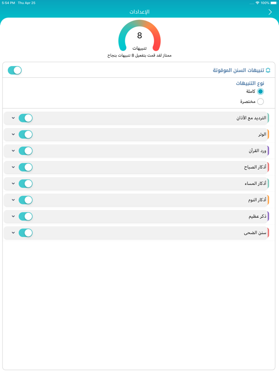 سنن - أذكار يومية لكل مسلم iPad screenshot 5 - Book app