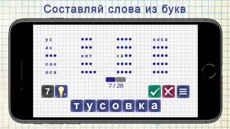 Составь слова из слов 2020