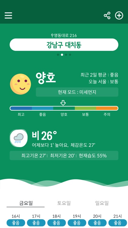 이런X미세 - 날씨와 미세먼지 정보